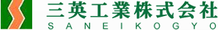 三英工業のロゴ
