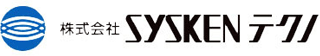 SYSKENテクノのロゴ