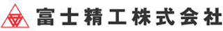 富士精工（機械・愛知県豊田市）のロゴ