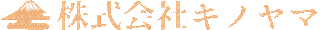 キノヤマのロゴ