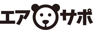 エアサポのロゴ