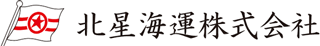 北星海運のロゴ