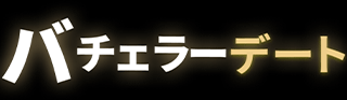 バチェラーデートのロゴ