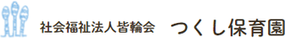 社会福祉法人皆輪会のロゴ