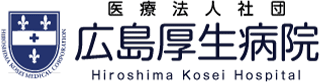 医療法人社団広島厚生会のロゴ