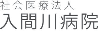 社会医療法人入間川病院のロゴ