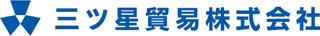 三ツ星貿易のロゴ