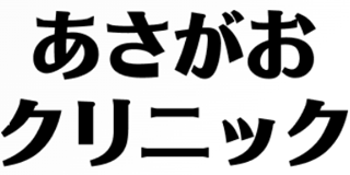 一般社団法人誠創会のロゴ