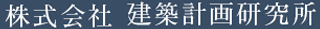 建築計画研究所のロゴ