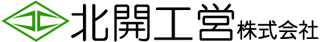 北開工営のロゴ