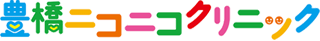 豊橋ニコニコクリニックのロゴ