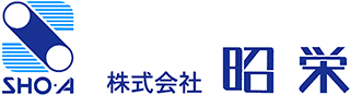 昭栄（建材）のロゴ