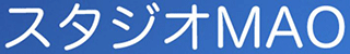 有限会社スタジオMAOのロゴ