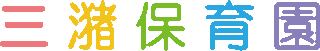 社会福祉法人暁心会のロゴ