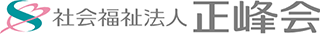 社会福祉法人正峰会のロゴ