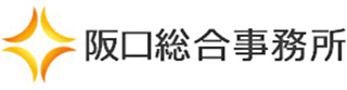 阪口総合事務所のロゴ