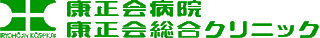 医療法人康正会のロゴ