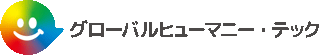 グローバルヒューマニー・テックのロゴ