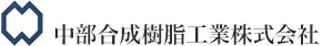 中部合成樹脂工業のロゴ