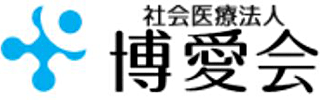 社会医療法人博愛会（病院・北海道）のロゴ