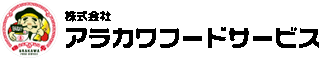 アラカワフードサービスのロゴ