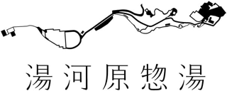 湯河原惣研のロゴ