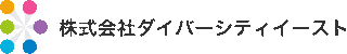 ダイバーシティイーストのロゴ