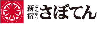 さぼてん（旧：株式会社さぼてん関東）のロゴ
