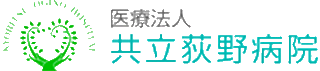 医療法人共立荻野病院のロゴ