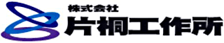 片桐工作所のロゴ