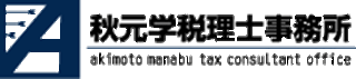 秋元学税理士事務所のロゴ