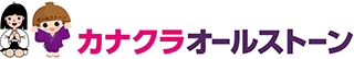 カナクラオールストーンのロゴ