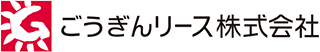ごうぎんリースのロゴ