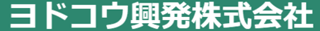 ヨドコウ興発のロゴ