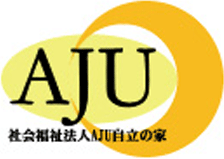 社会福祉法人AJU自立の家のロゴ
