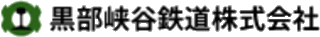 黒部峡谷鉄道のロゴ