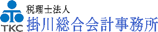 税理士法人掛川総合会計事務所のロゴ