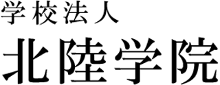 学校法人北陸学院のロゴ