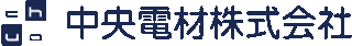 中央電材のロゴ