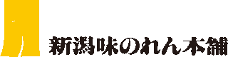新潟味のれん本舗のロゴ