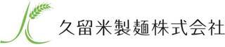 久留米製麺のロゴ