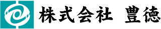 豊徳のロゴ