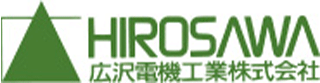 広沢電機工業のロゴ