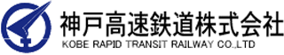 神戸高速鉄道のロゴ