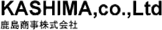 鹿島商事のロゴ