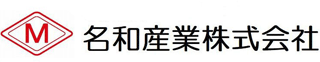 名和産業のロゴ