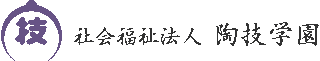 社会福祉法人陶技学園のロゴ