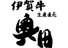 有限会社精肉のオクダのロゴ