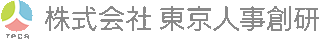 東京人事創研のロゴ