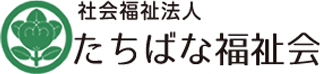 社会福祉法人たちばな福祉会（福祉サービス）のロゴ